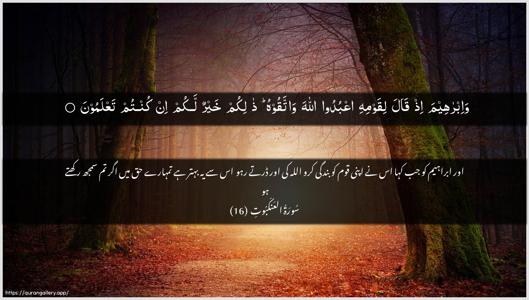 Al-Ankaboot Ayah 16 - Arabic + Urdu wallpaper