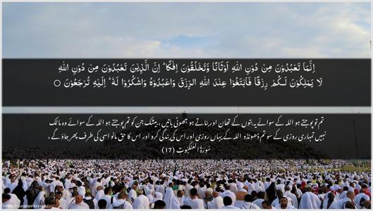 Al-Ankaboot Ayah 17 - Arabic + Urdu wallpaper
