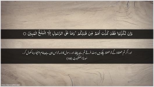 Al-Ankaboot Ayah 18 - Arabic + Urdu wallpaper