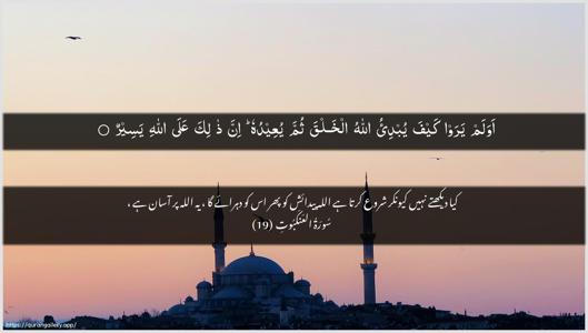Al-Ankaboot Ayah 19 - Arabic + Urdu wallpaper