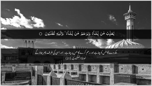Al-Ankaboot Ayah 21 - Arabic + Urdu wallpaper