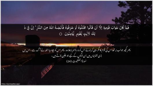 Al-Ankaboot Ayah 24 - Arabic + Urdu wallpaper