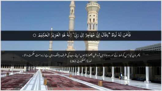 Al-Ankaboot Ayah 26 - Arabic + Urdu wallpaper