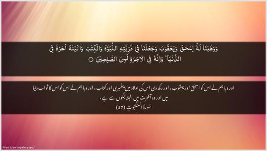 Al-Ankaboot Ayah 27 - Arabic + Urdu wallpaper