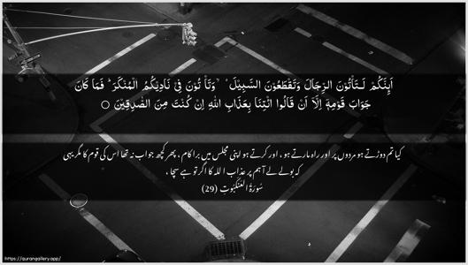 Al-Ankaboot Ayah 29 - Arabic + Urdu wallpaper