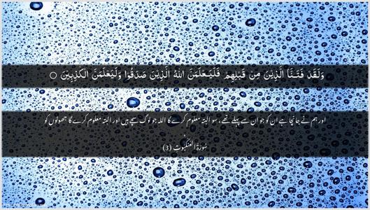 Al-Ankaboot Ayah 3 - Arabic + Urdu wallpaper