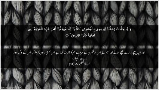 Al-Ankaboot Ayah 31 - Arabic + Urdu wallpaper