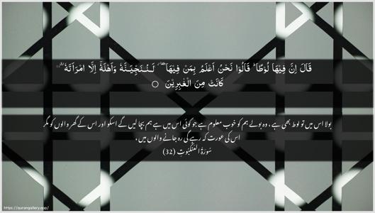 Al-Ankaboot Ayah 32 - Arabic + Urdu wallpaper