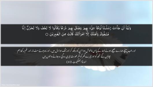 Al-Ankaboot Ayah 33 - Arabic + Urdu wallpaper