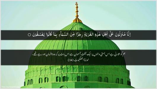 Al-Ankaboot Ayah 34 - Arabic + Urdu wallpaper