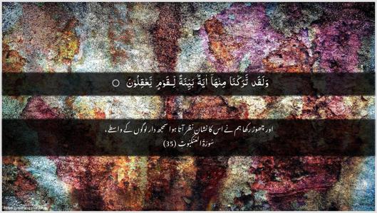 Al-Ankaboot Ayah 35 - Arabic + Urdu wallpaper