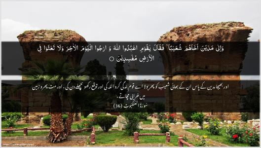 Al-Ankaboot Ayah 36 - Arabic + Urdu wallpaper