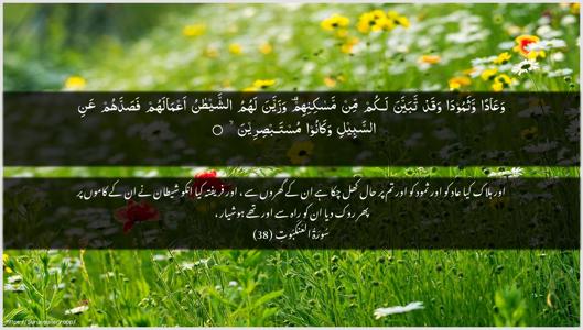 Al-Ankaboot Ayah 38 - Arabic + Urdu wallpaper