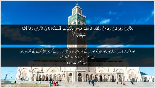Al-Ankaboot Ayah 39 - Arabic + Urdu wallpaper