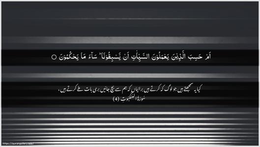 Al-Ankaboot Ayah 4 - Arabic + Urdu wallpaper