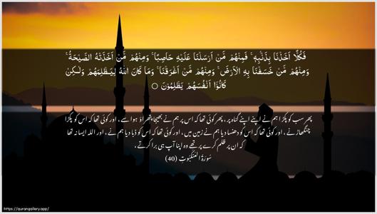 Al-Ankaboot Ayah 40 - Arabic + Urdu wallpaper