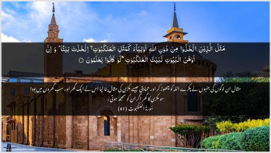 Al-Ankaboot Ayah 41 - Arabic + Urdu wallpaper