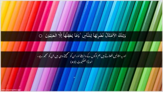 Al-Ankaboot Ayah 43 - Arabic + Urdu wallpaper
