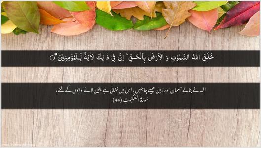 Al-Ankaboot Ayah 44 - Arabic + Urdu wallpaper