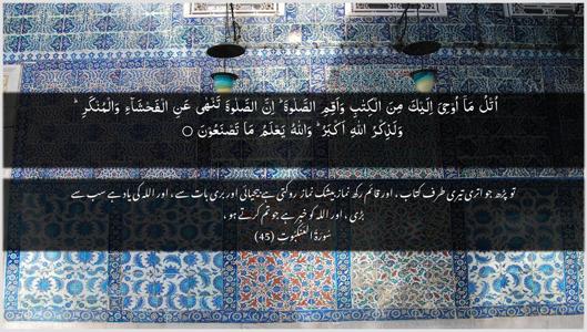 Al-Ankaboot Ayah 45 - Arabic + Urdu wallpaper