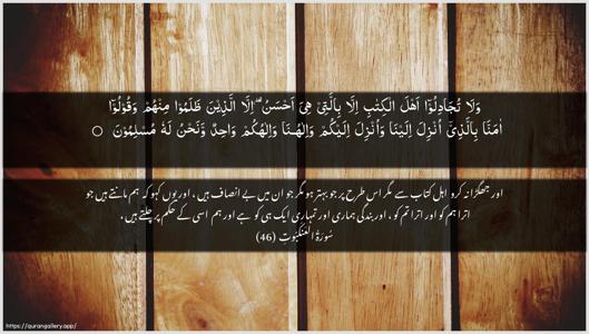 Al-Ankaboot Ayah 46 - Arabic + Urdu wallpaper