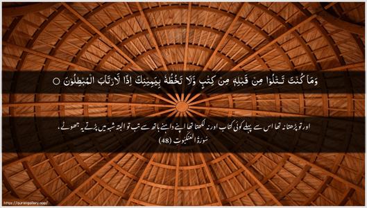 Al-Ankaboot Ayah 48 - Arabic + Urdu wallpaper