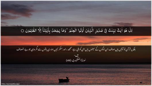 Al-Ankaboot Ayah 49 - Arabic + Urdu wallpaper