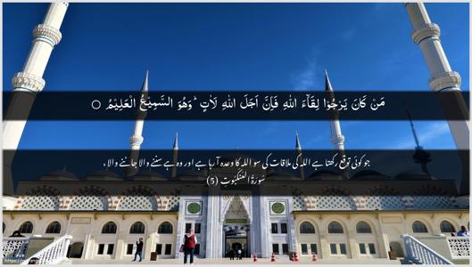 Al-Ankaboot Ayah 5 - Arabic + Urdu wallpaper