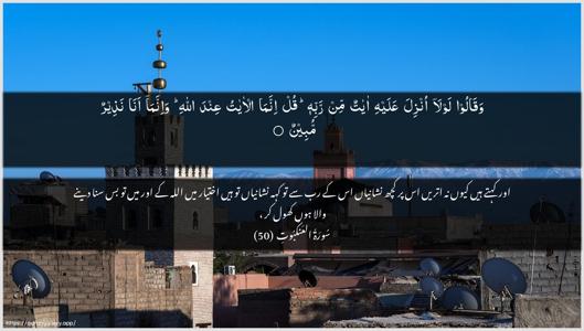 Al-Ankaboot Ayah 50 - Arabic + Urdu wallpaper