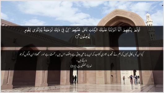 Al-Ankaboot Ayah 51 - Arabic + Urdu wallpaper