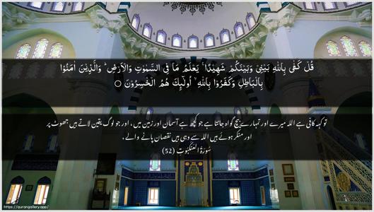 Al-Ankaboot Ayah 52 - Arabic + Urdu wallpaper