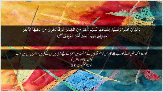 Al-Ankaboot Ayah 58 - Arabic + Urdu wallpaper