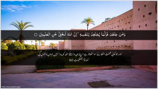 Al-Ankaboot Ayah 6 - Arabic + Urdu wallpaper