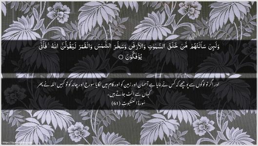 Al-Ankaboot Ayah 61 - Arabic + Urdu wallpaper