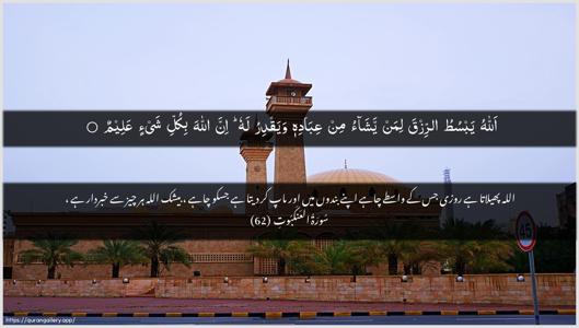 Al-Ankaboot Ayah 62 - Arabic + Urdu wallpaper