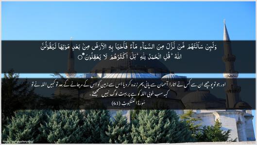 Al-Ankaboot Ayah 63 - Arabic + Urdu wallpaper