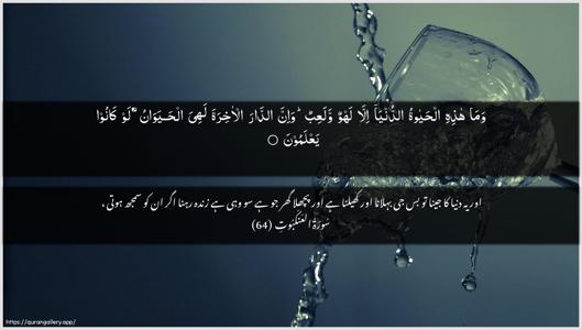 Al-Ankaboot Ayah 64 - Arabic + Urdu wallpaper