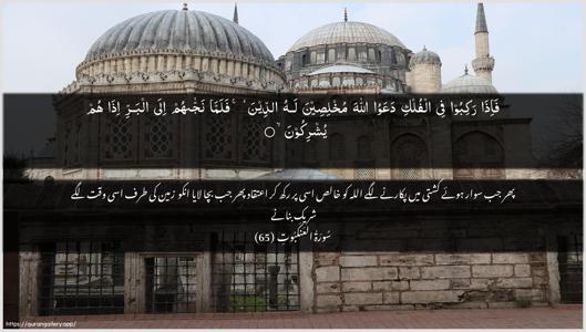 Al-Ankaboot Ayah 65 - Arabic + Urdu wallpaper