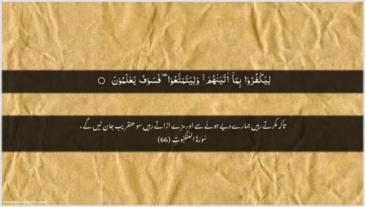 Al-Ankaboot Ayah 66 - Arabic + Urdu wallpaper