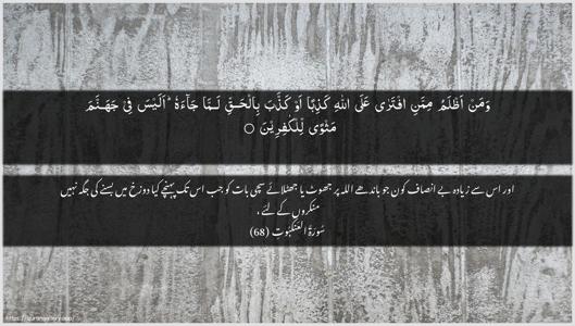 Al-Ankaboot Ayah 68 - Arabic + Urdu wallpaper