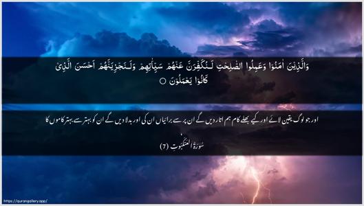 Al-Ankaboot Ayah 7 - Arabic + Urdu wallpaper
