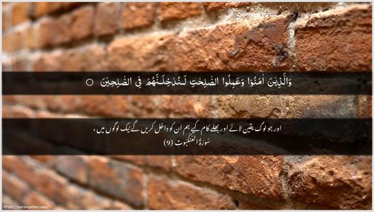 Al-Ankaboot Ayah 9 - Arabic + Urdu wallpaper