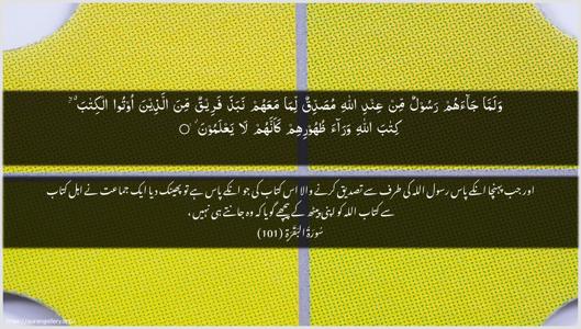 Al-Baqara Ayah 101 - Arabic + Urdu wallpaper