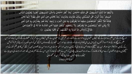 Al-Baqara Ayah 102 - Arabic + Urdu wallpaper
