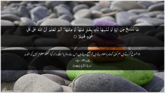 Al-Baqara Ayah 106 - Arabic + Urdu wallpaper