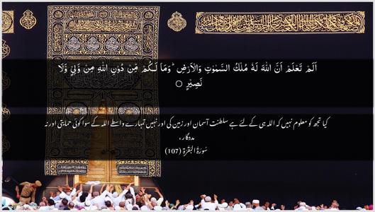 Al-Baqara Ayah 107 - Arabic + Urdu wallpaper