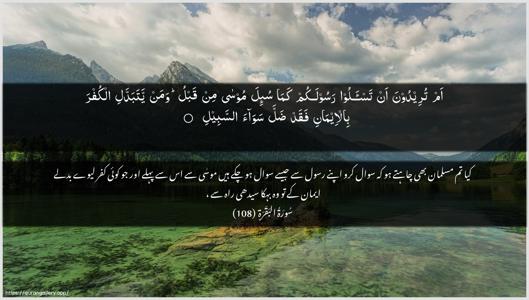 Al-Baqara Ayah 108 - Arabic + Urdu wallpaper