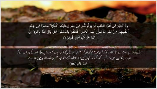 Al-Baqara Ayah 109 - Arabic + Urdu wallpaper