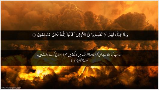Al-Baqara Ayah 11 - Arabic + Urdu wallpaper