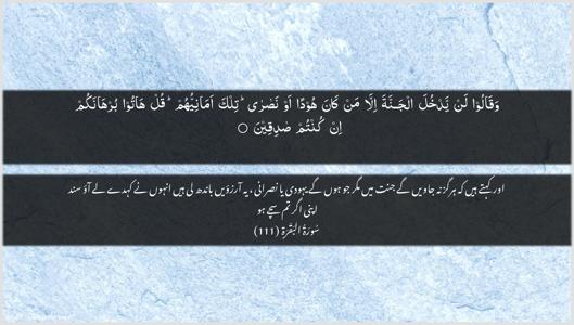 Al-Baqara Ayah 111 - Arabic + Urdu wallpaper